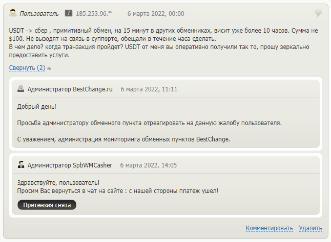 отзыв об обменнике