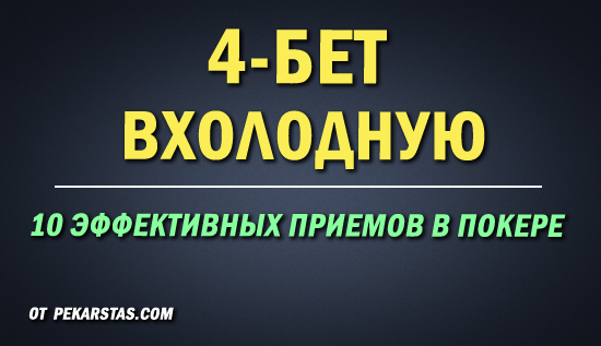 4 бет в холодную что значит. Смотреть фото 4 бет в холодную что значит. Смотреть картинку 4 бет в холодную что значит. Картинка про 4 бет в холодную что значит. Фото 4 бет в холодную что значит 4 бет в холодную что значит. Смотреть фото 4 бет в холодную что значит. Смотреть картинку 4 бет в холодную что значит. Картинка про 4 бет в холодную что значит. Фото 4 бет в холодную что значит