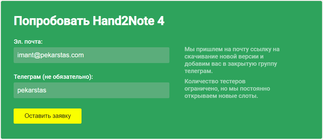 Hand2Note 4