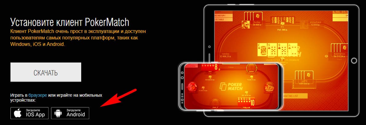 Скачать Покер Матч на компьютер - PokerMatch для Андроид и iOS 5