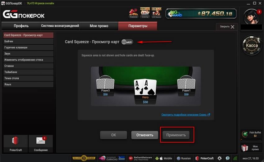 Настройка GGPokerOK — все что нужно для удобной игры 2