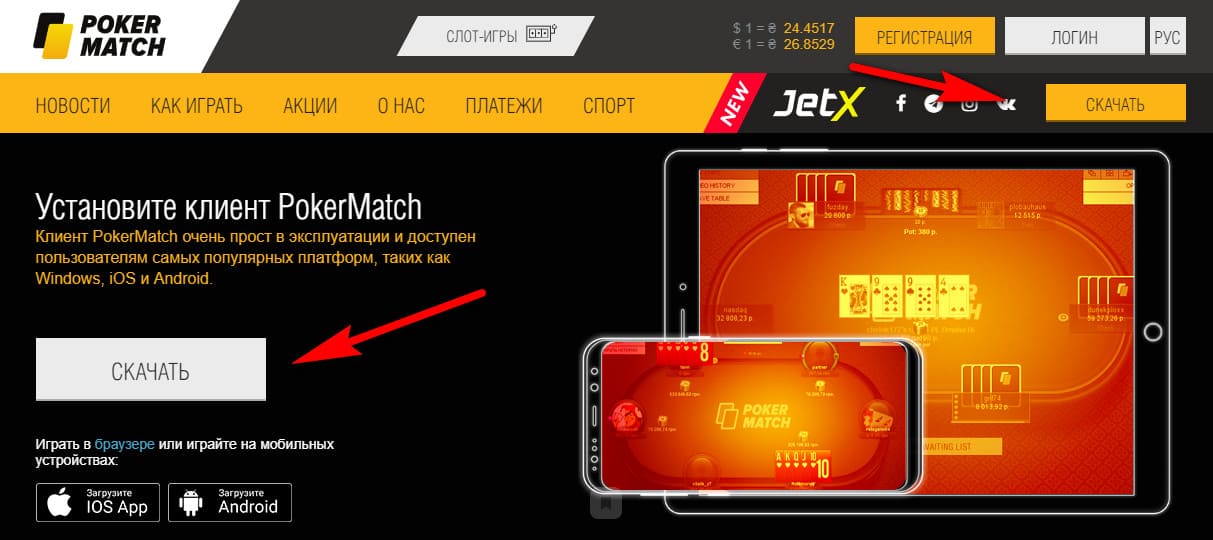 Скачать Покер Матч на компьютер - PokerMatch для Андроид и iOS 3