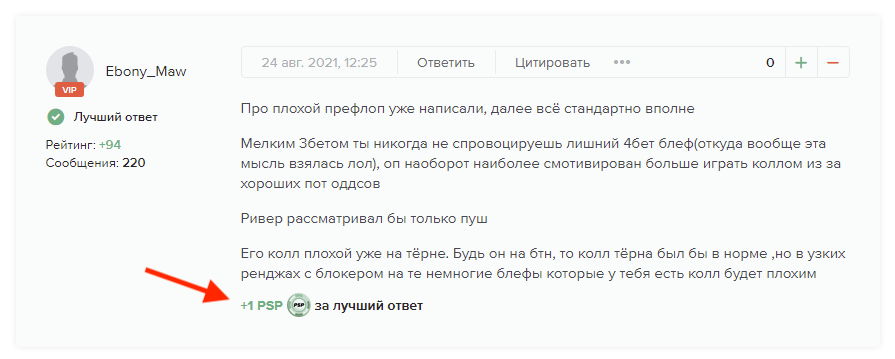 Получай PSP-очки за обсуждение покерных раздач – новая опция на нашем сайте 1