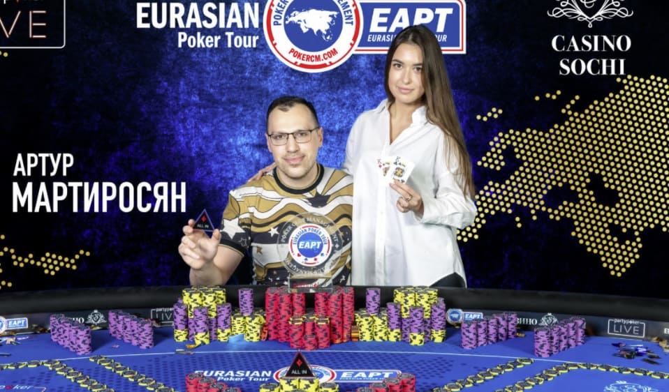 Артур Мартиросян EAPT