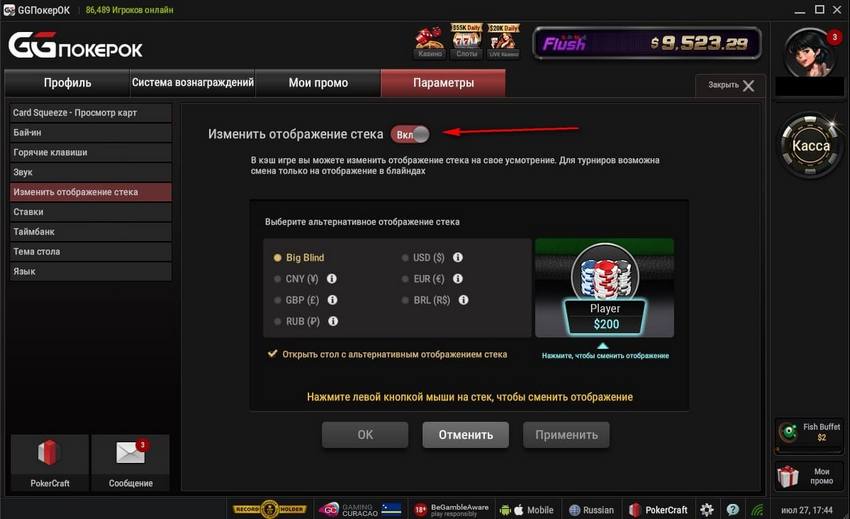 Настройка GGPokerOK — все что нужно для удобной игры 6
