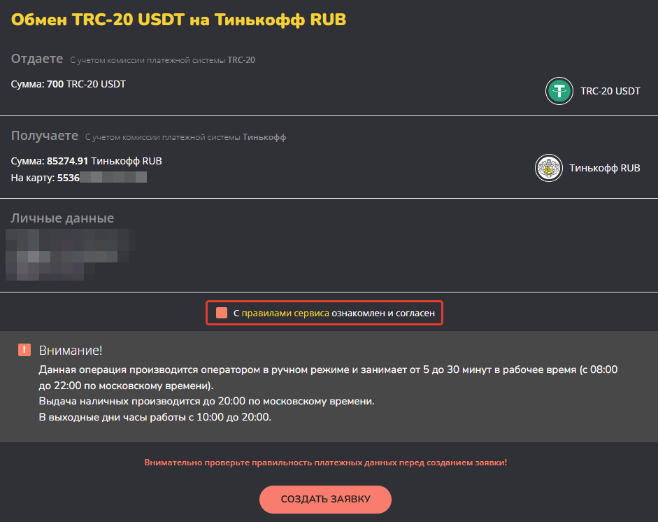 BestChange — как быстро и надежно купить или обменять криптовалюту на деньги 3