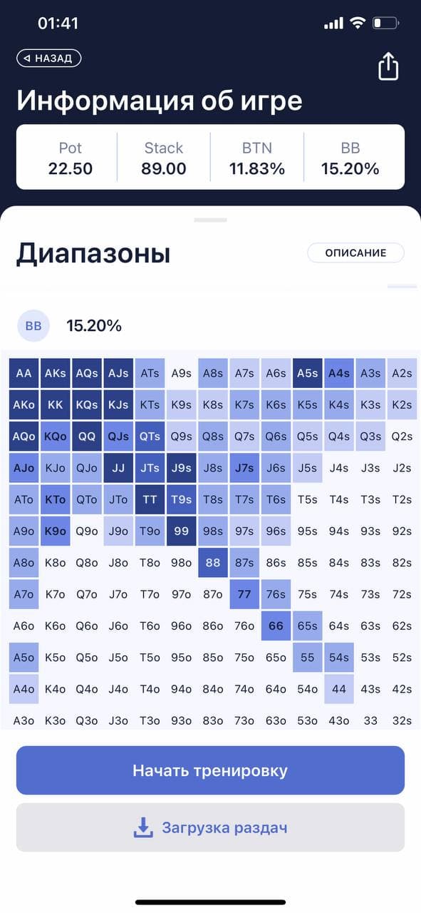 Приложение GTO Sensei – покерный тренажер в вашем смартфоне 5