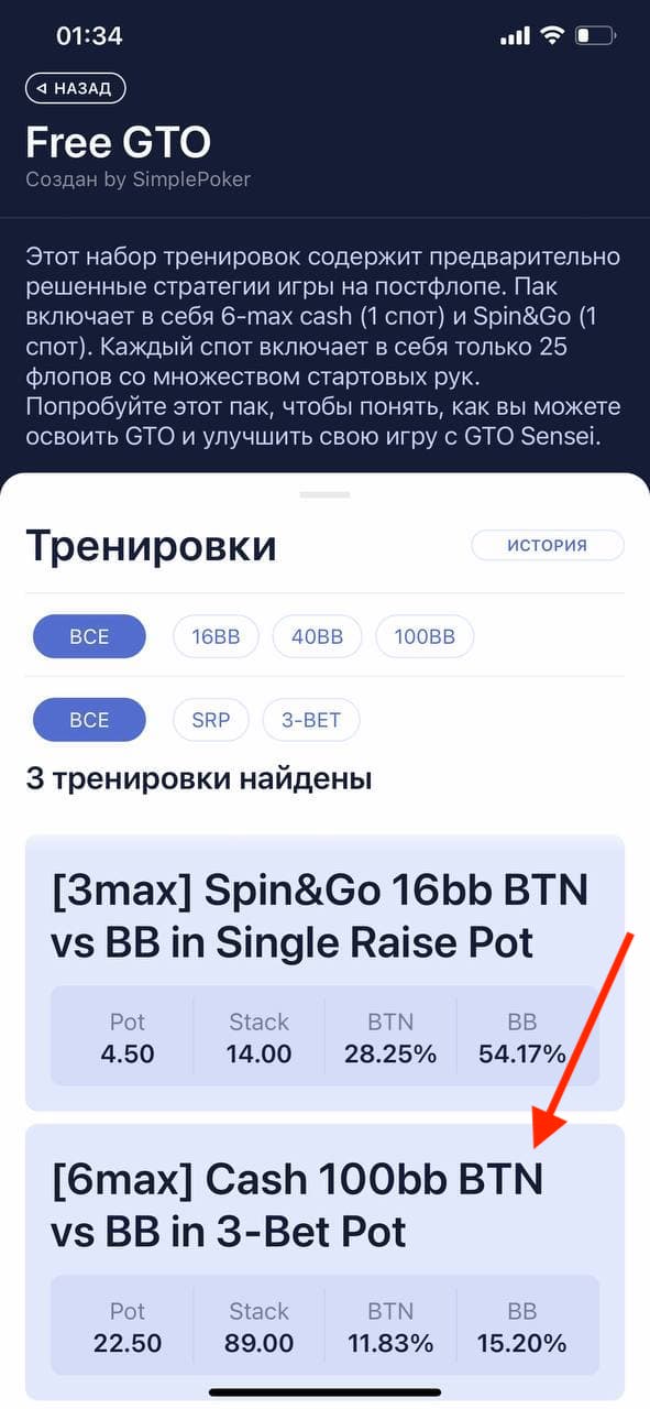Приложение GTO Sensei – покерный тренажер в вашем смартфоне 2