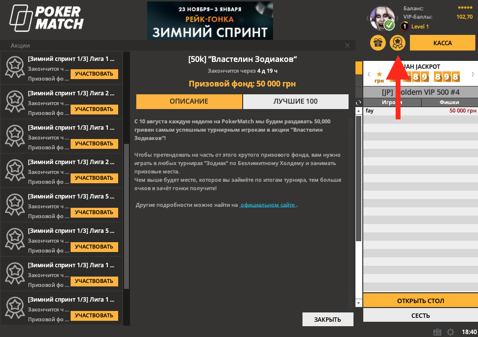 PokerMatch проводит рейк-гонку «Зимний спринт» с призовым фондом 3,300,000 гривен для кеш-игроков 1