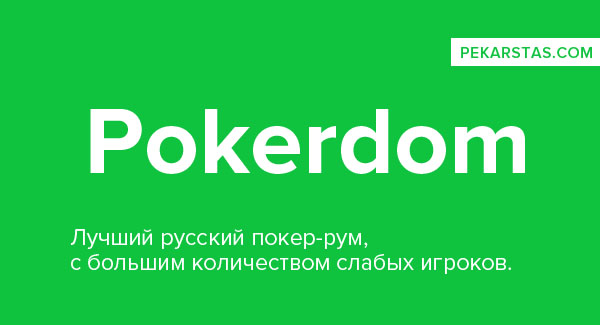21 новый способ сделать pokerdom скачать pokerdom official