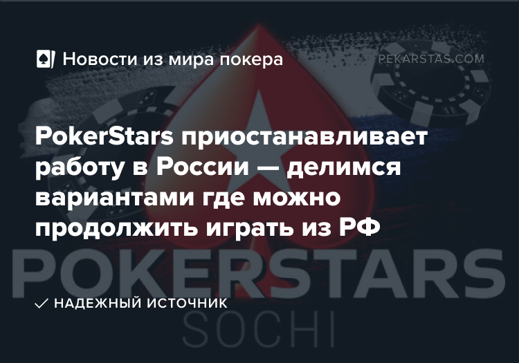 Покер старс россия регистрация надежные букмекерские конторы онлайн россия