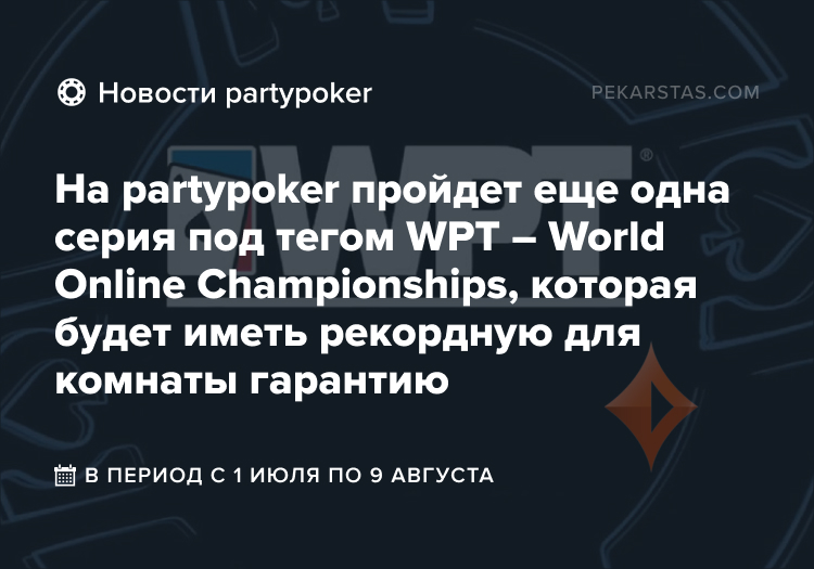 partypoker WPT World Online Championships