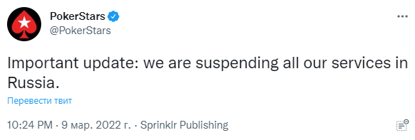 PokerStars Россия