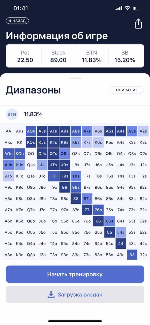 Приложение GTO Sensei – покерный тренажер в вашем смартфоне 4