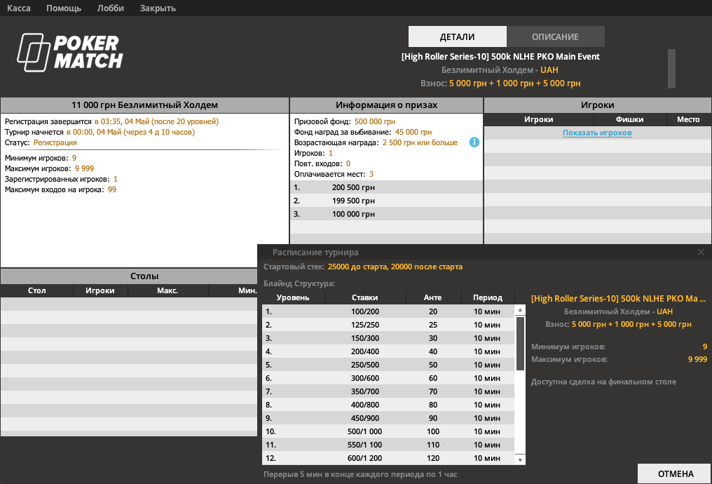 Разыгрываем 2 билета по $400 на Главное Событие PKO High Roller Serires с гарантией $18,500 на PokerMatch 1