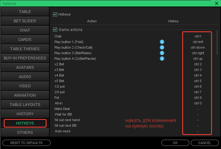 настройки покердом
