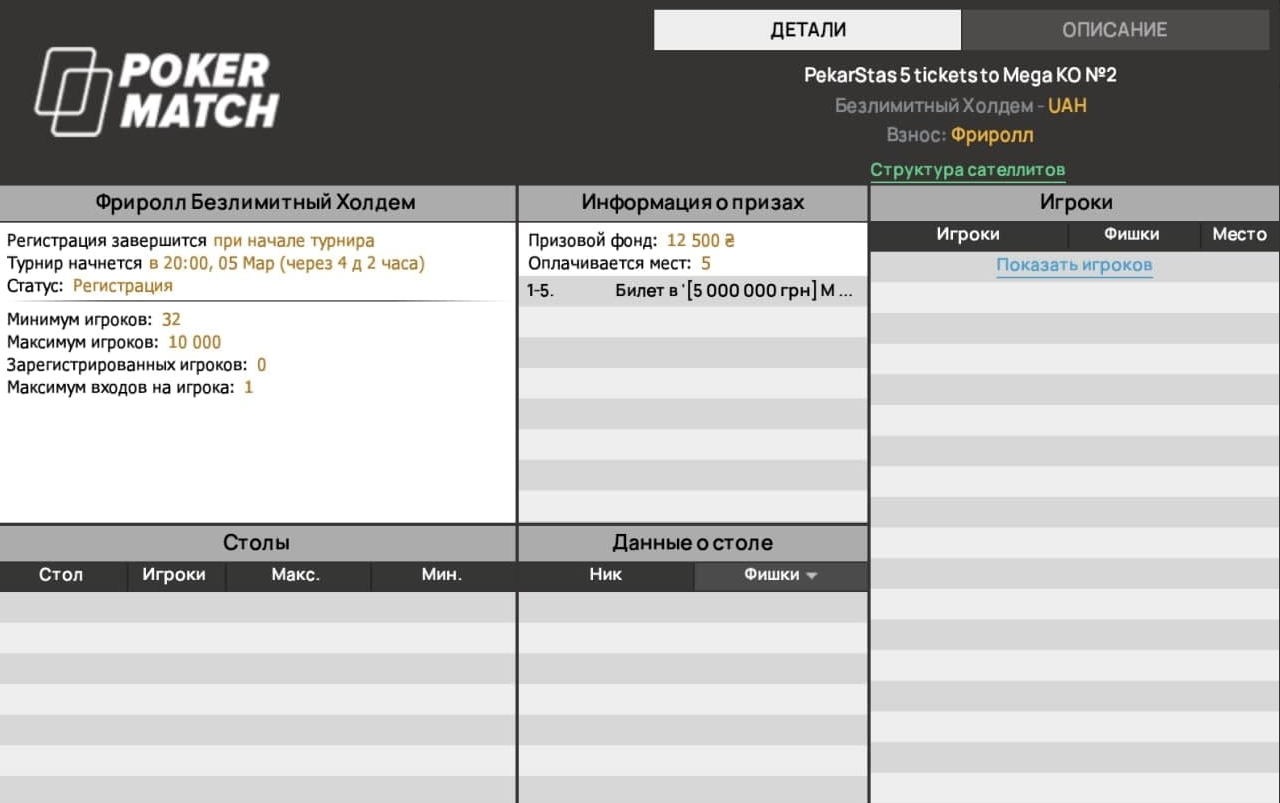 Субботний турнир PokerMatch «Mega KO» на 5,000,000 гривен – мы разыграем 5 билетов на него в эксклюзивном фриролле 2