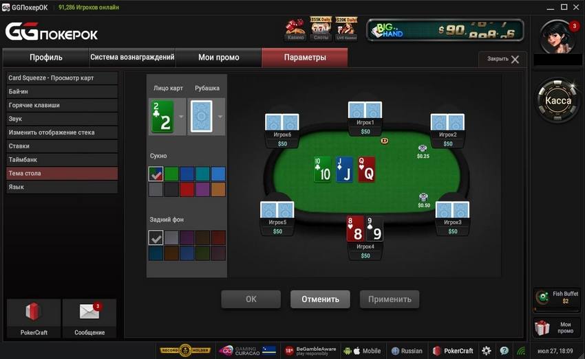 Настройка GGPokerOK — все что нужно для удобной игры 9