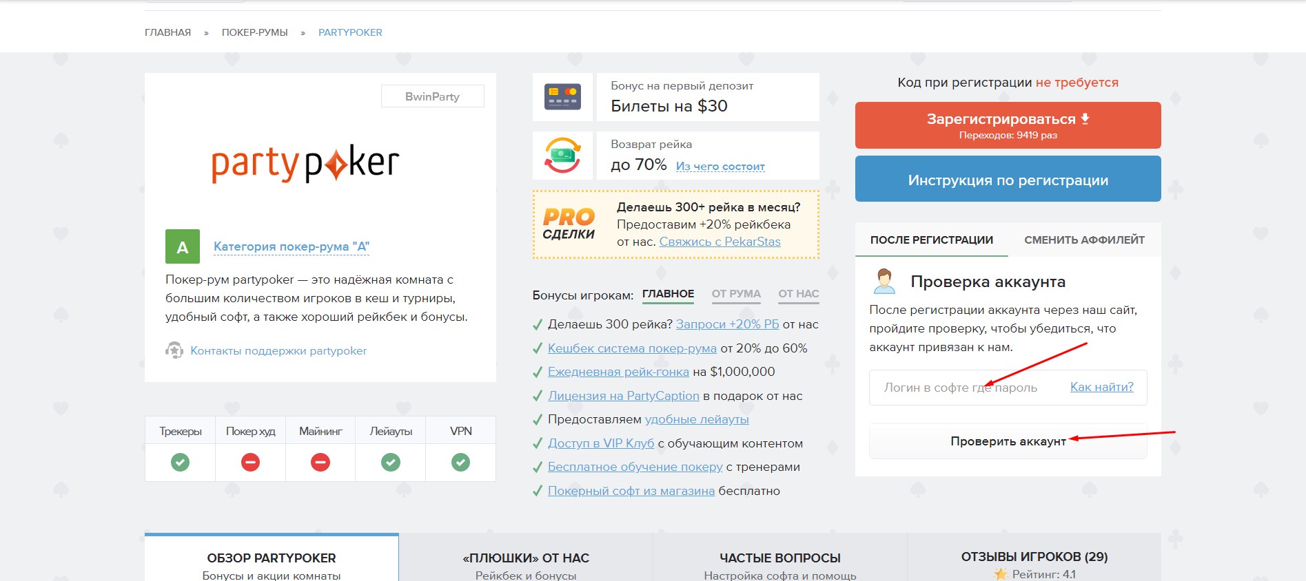 Тест-драйв partypoker — проверяем службу поддержки, депозиты\кэшауты, верификацию и поле игроков 4