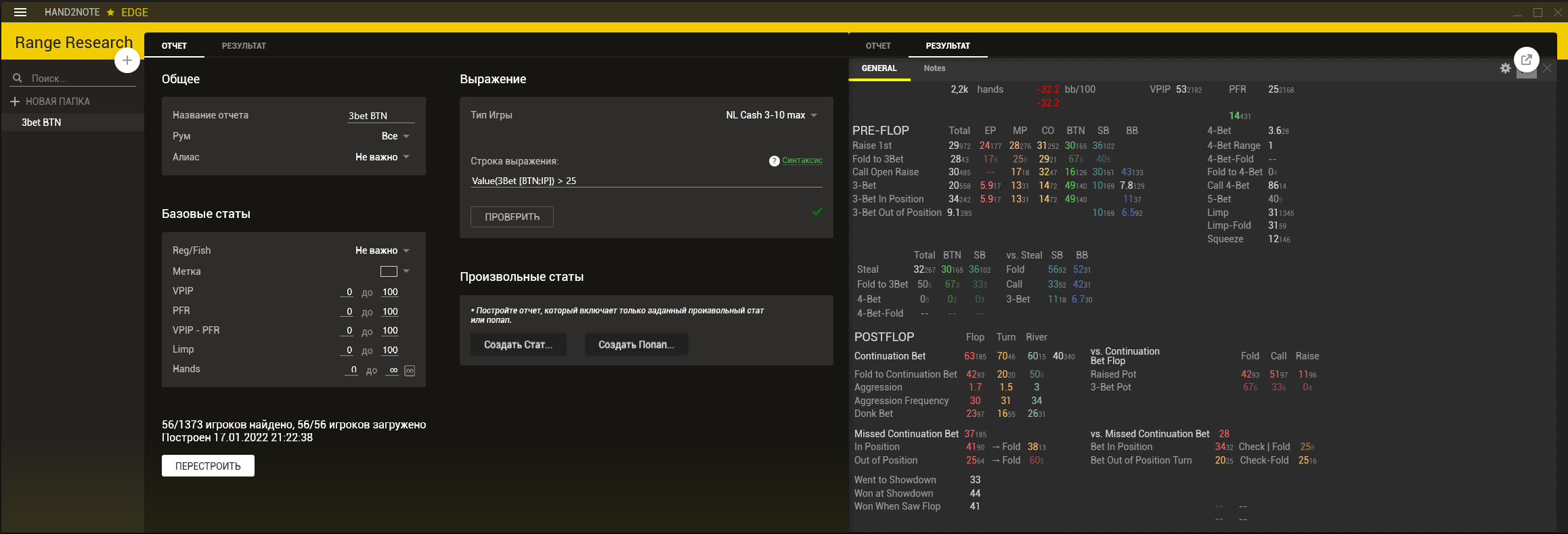 8 главных преимуществ Hand2Note перед другими трекерами 16