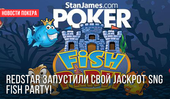 RedStar запустили Jackpot SNG - Fish Party!