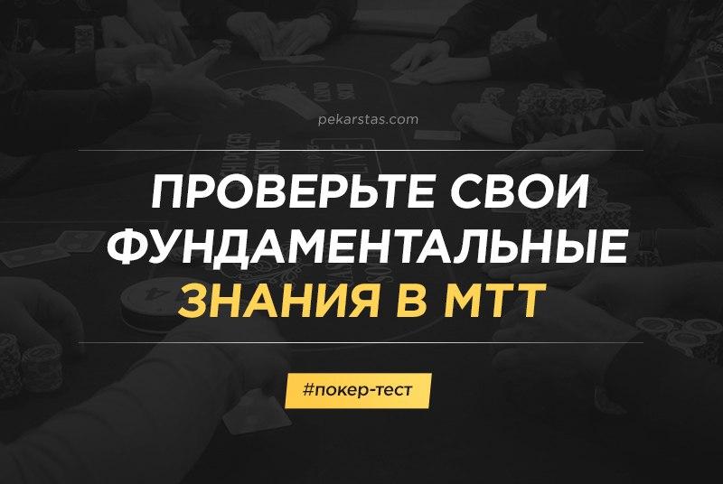 курсы покер