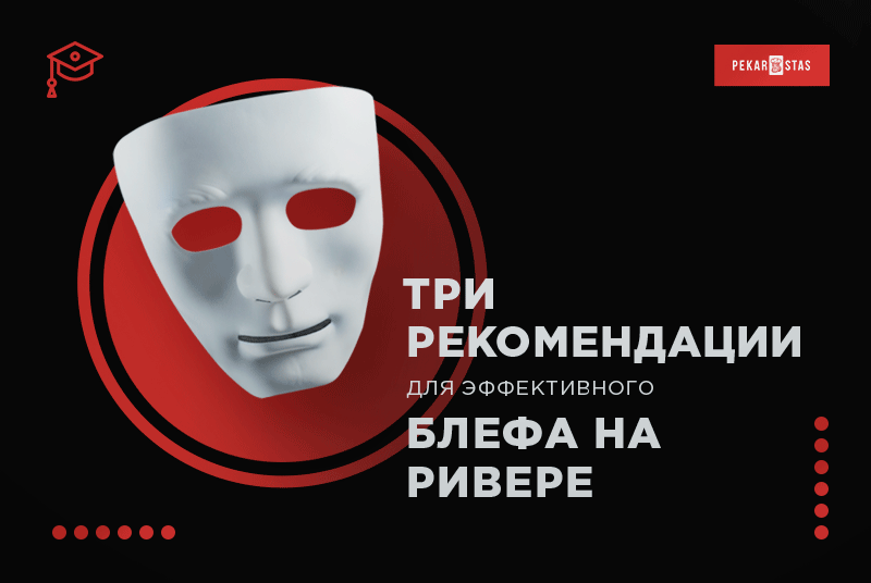 Топ-10 стратегий покера за 2021 год 3