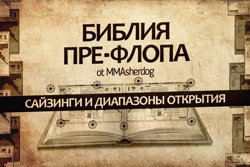 что такое опен рейз в покере. Смотреть фото что такое опен рейз в покере. Смотреть картинку что такое опен рейз в покере. Картинка про что такое опен рейз в покере. Фото что такое опен рейз в покере