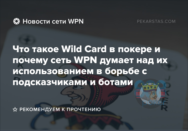 wpn pokerking wild card americas cardroom