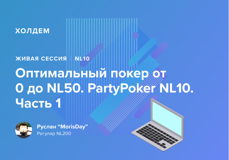 Подборка 10 лучших водов по покеру за 2019 год 12