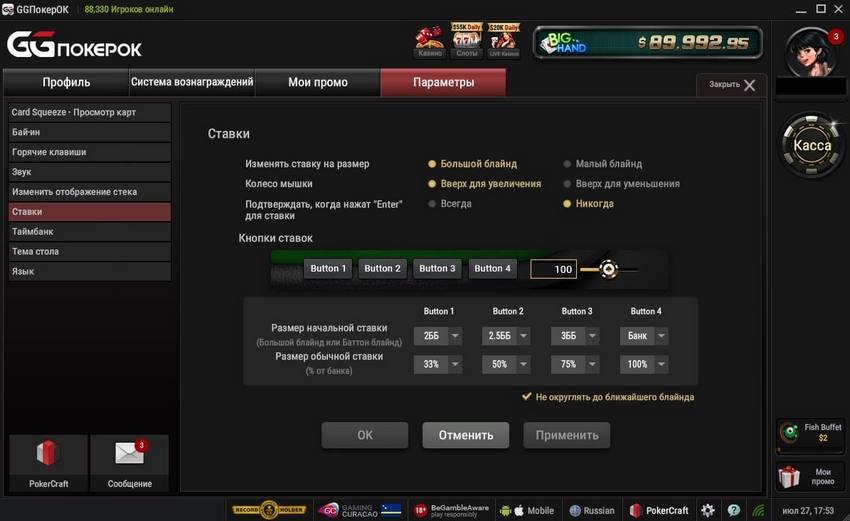 Настройка GGPokerOK — все что нужно для удобной игры 7