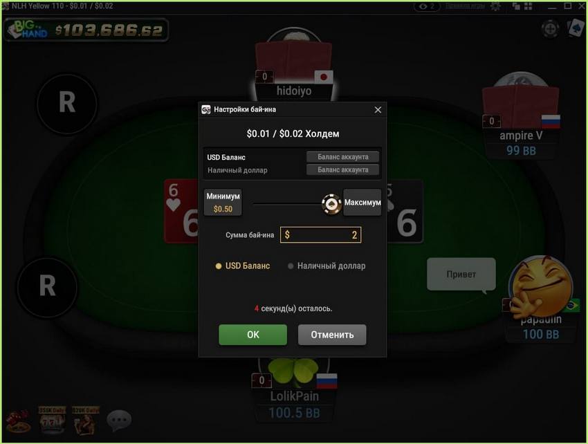 Настройка GGPokerOK — все что нужно для удобной игры 4