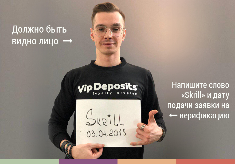 верификация Skrill