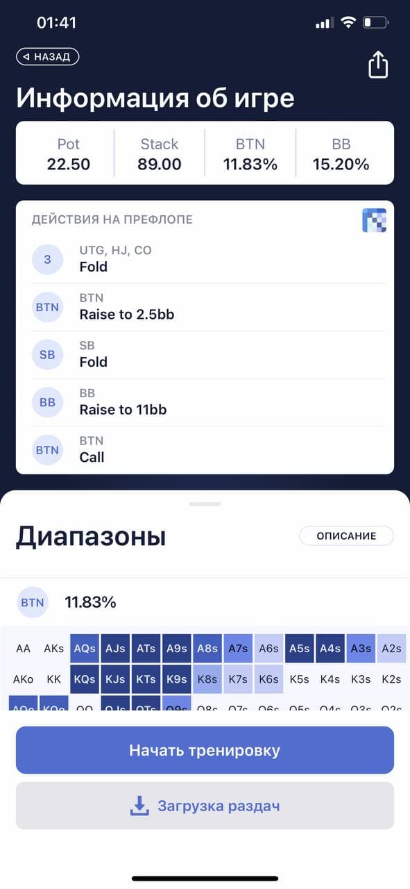Приложение GTO Sensei – покерный тренажер в вашем смартфоне 3