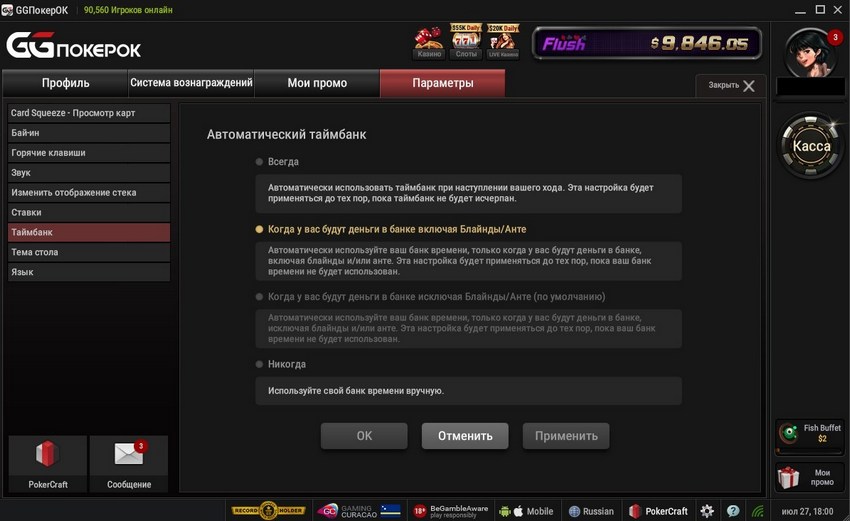 Настройка GGPokerOK — все что нужно для удобной игры 8