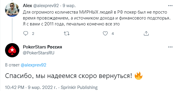 PokerStars Россия