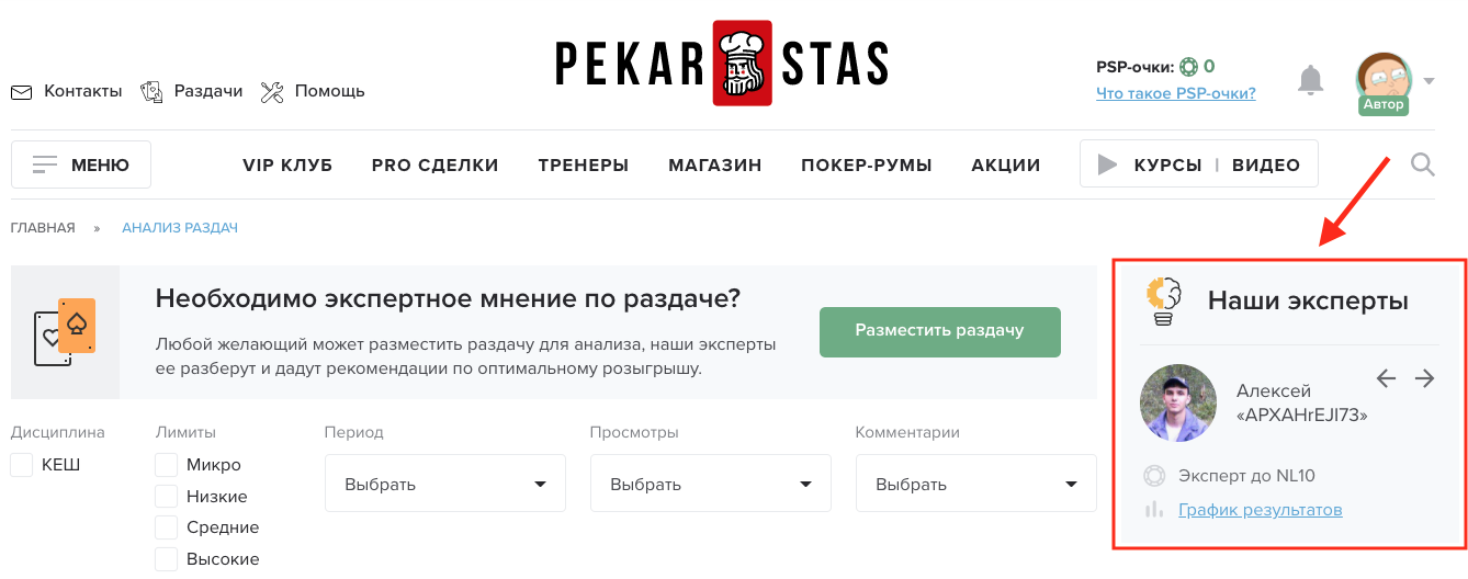 Получай PSP-очки за обсуждение покерных раздач – новая опция на нашем сайте 2