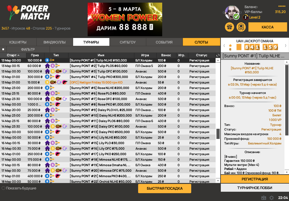 Турнирная серия «Sunny PONT» в комнате PokerMatch с гарантией 20,000,000 гривен 1