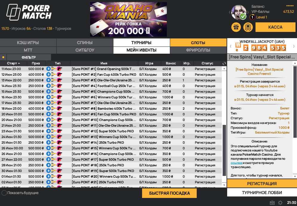 Серия Euro PONT в комнате PokerMatch с гарантией более 10,000,000 гривен 1