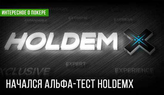 Новая разновидность покера - HoldemX