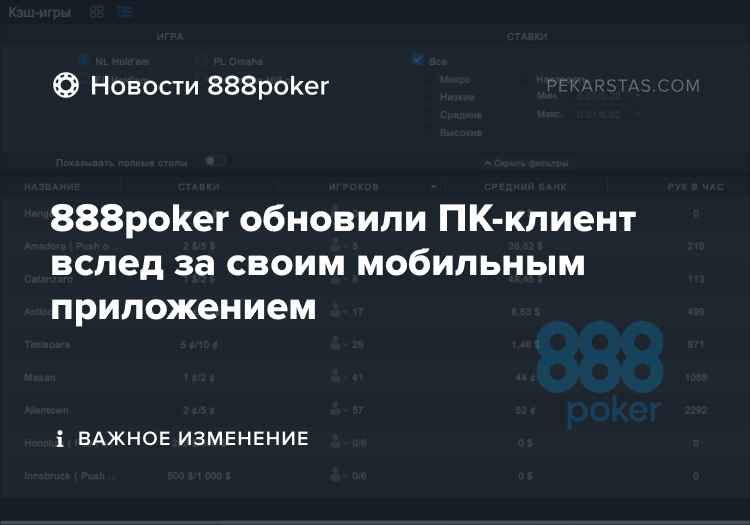 888poker new client новый клиент