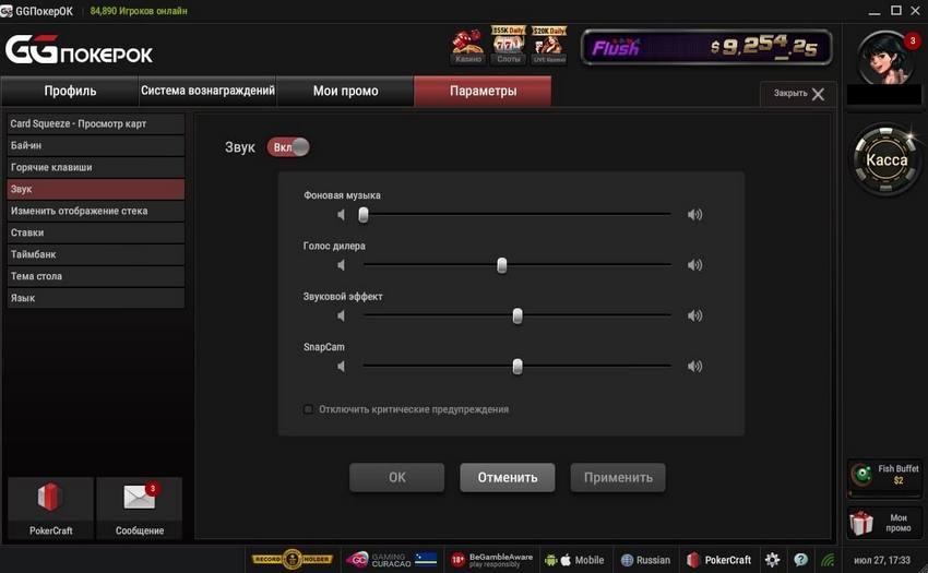 Настройка GGPokerOK — все что нужно для удобной игры 5