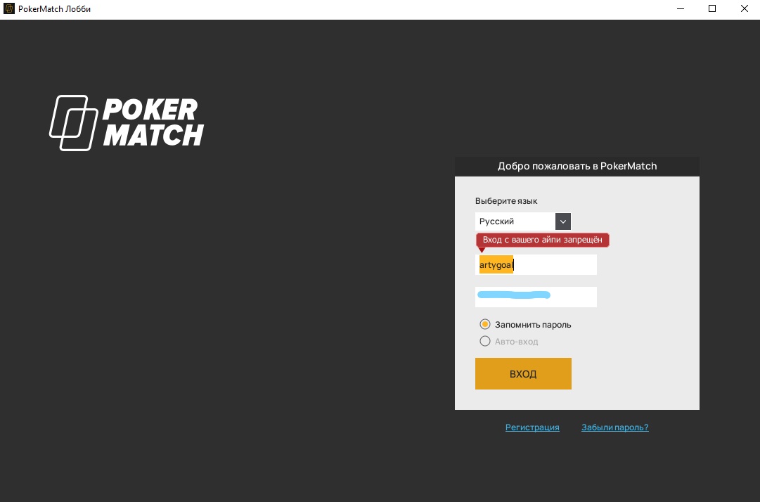 PokerMatch полностью ограничили доступ игрокам из РФ – вывод средств будет осуществляться через саппорт 1