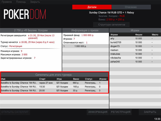 Не упусти свой шанс выиграть часть от 1,000,000 рублей в PokerDom 2