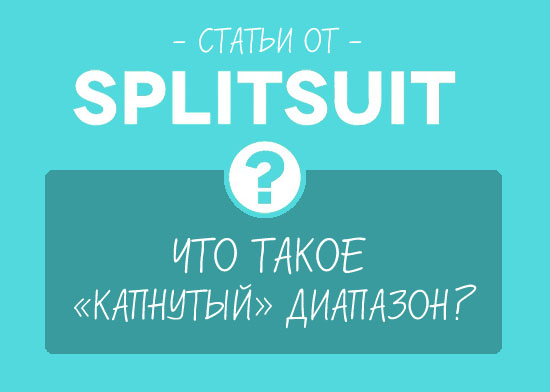 splitsuit - копия