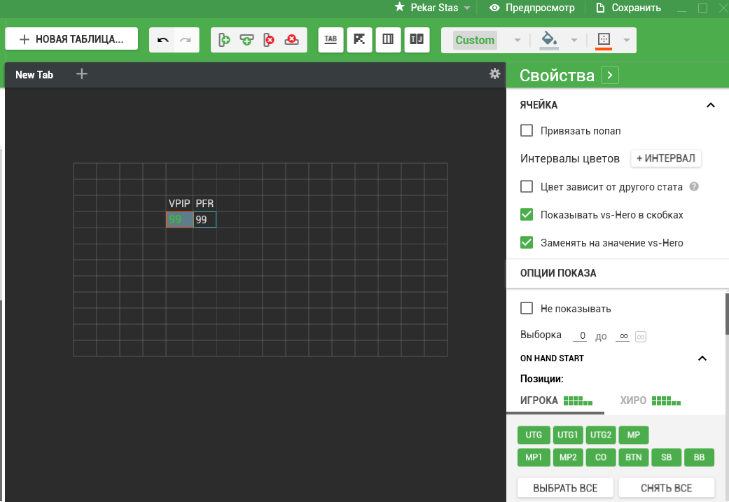 Hand2Note: создание и настройка HUD с поп-упами 8