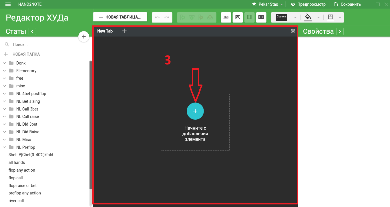Hand2Note: создание и настройка HUD с поп-упами 5