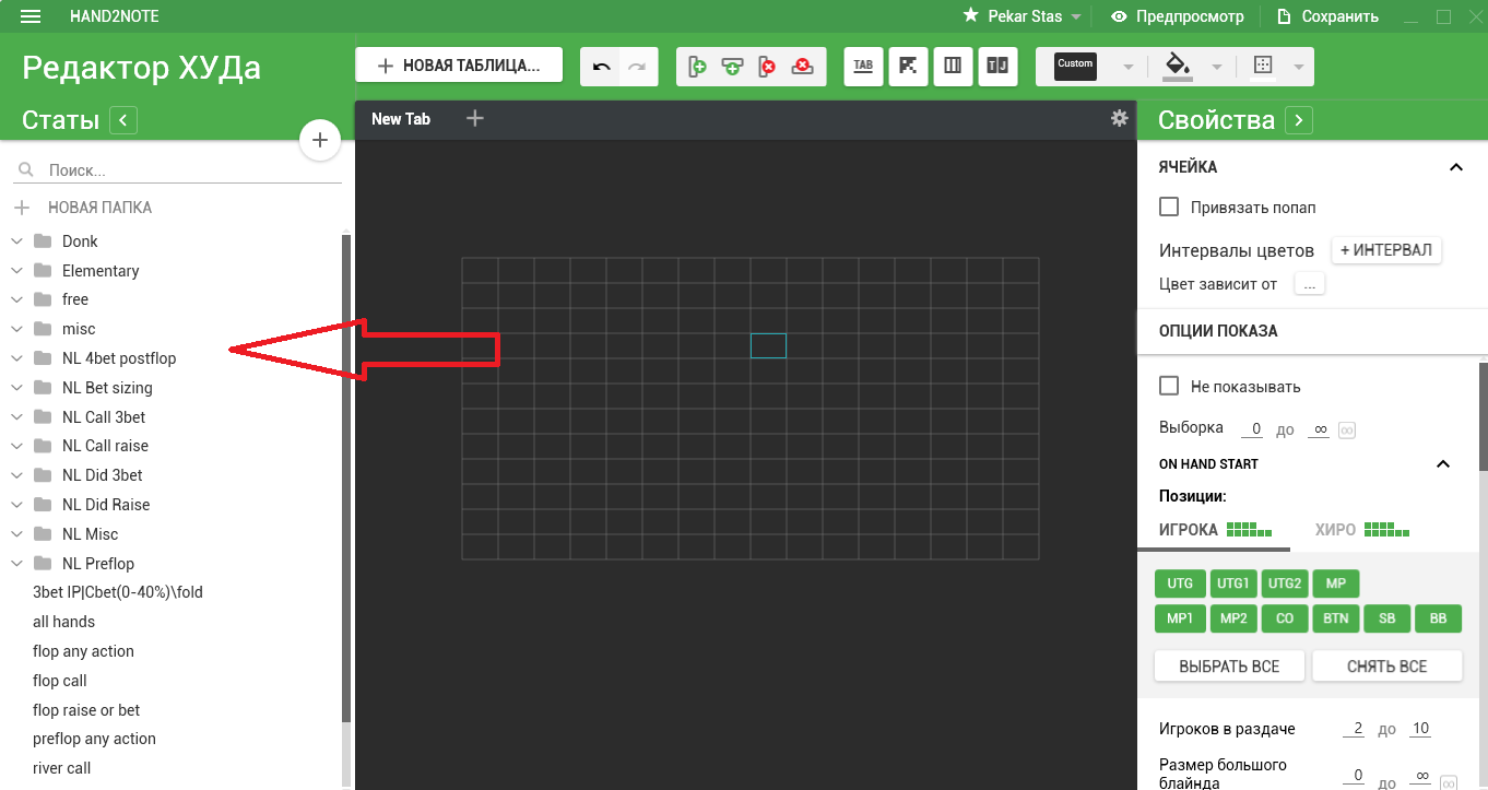 Hand2Note: создание и настройка HUD с поп-упами 6